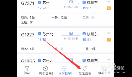 12306如何设置车次显示票价