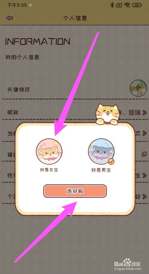 暖暖手账APP性别怎么设置