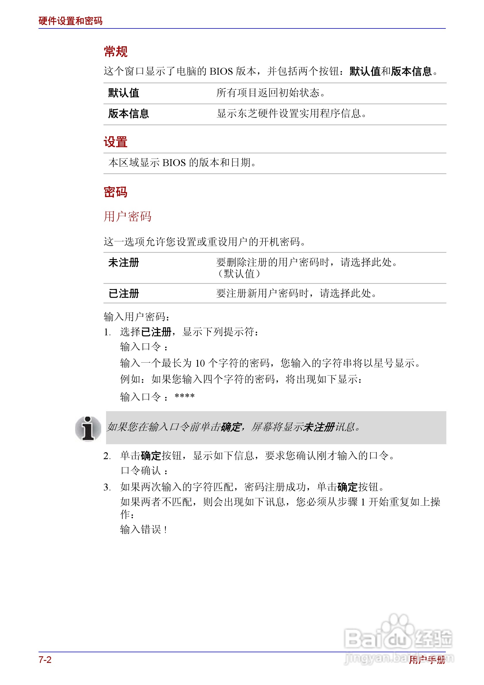 东芝Satellite A200笔记本电脑使用说明书:[13]