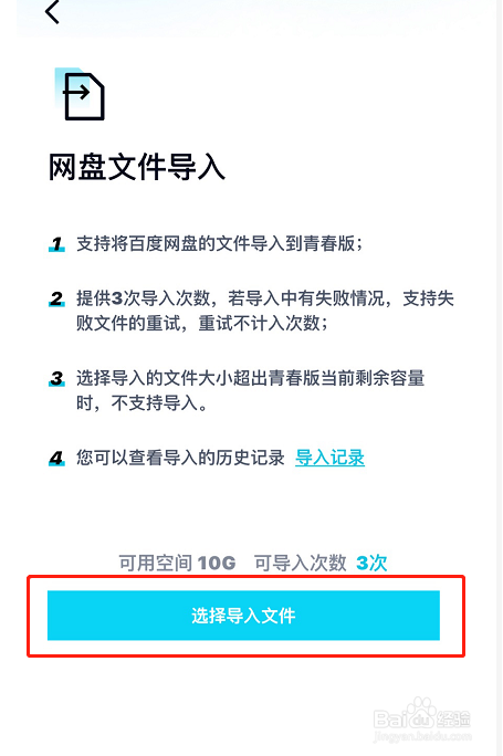 百度网盘青春版如何导入网盘文件