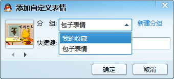 qq表情如何添加