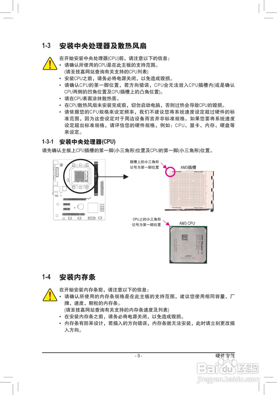 技嘉GA-M68MT-D3P（rev.3.0）主板说明书:[1]