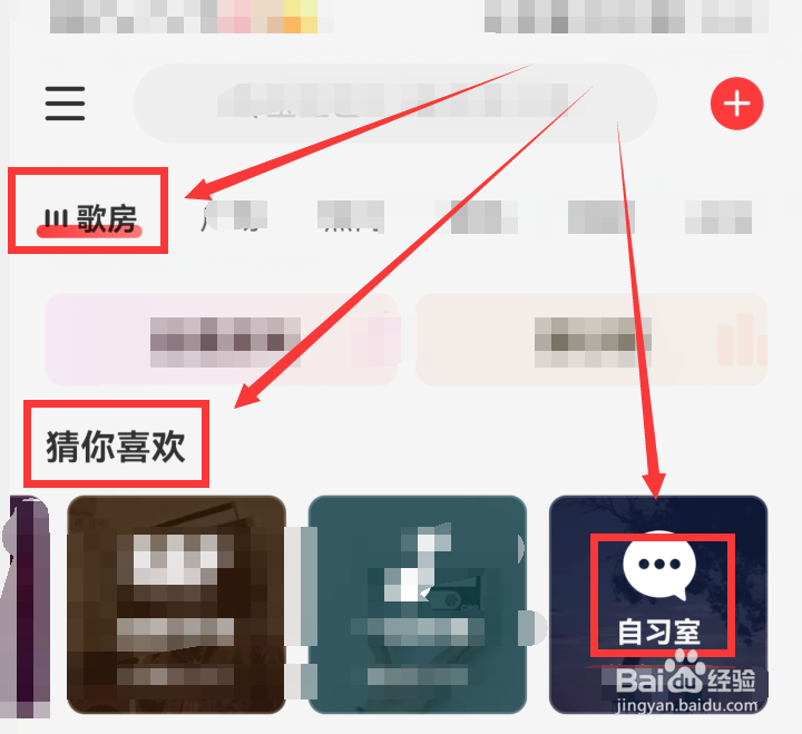 网易云音乐自习室怎么进入