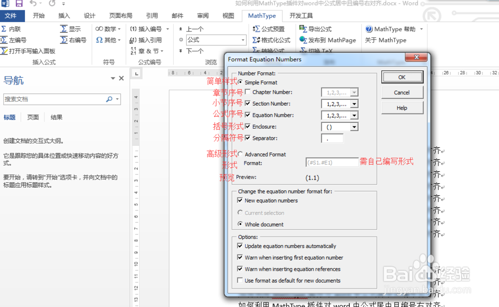 利用MathType插件对word中公式居中且编号右对齐