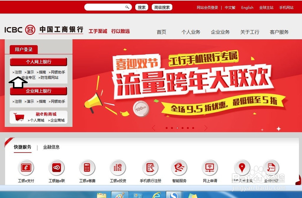 如何开通工商银行的网上银行