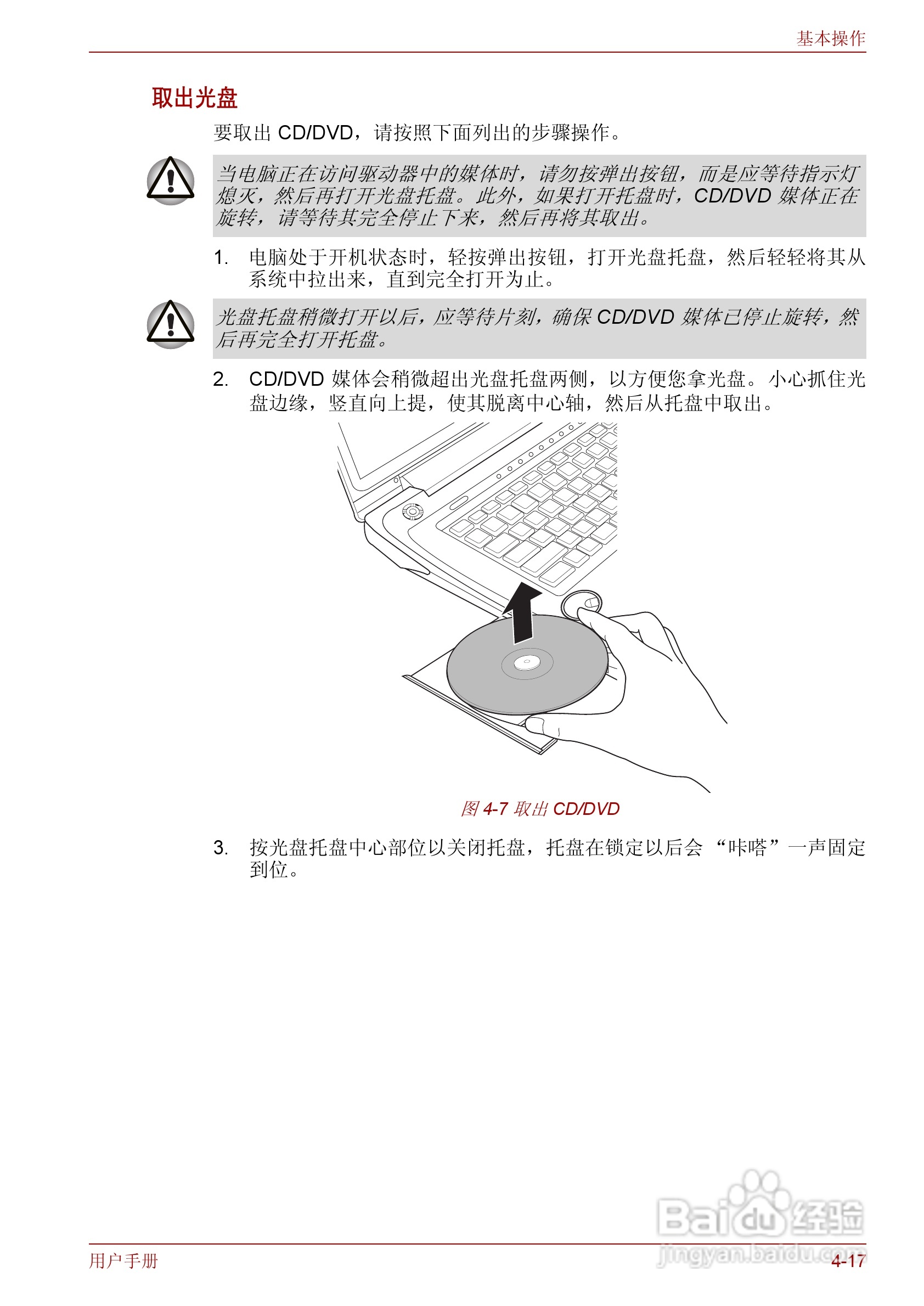 东芝Qosmio F50笔记本电脑使用说明书:[10]
