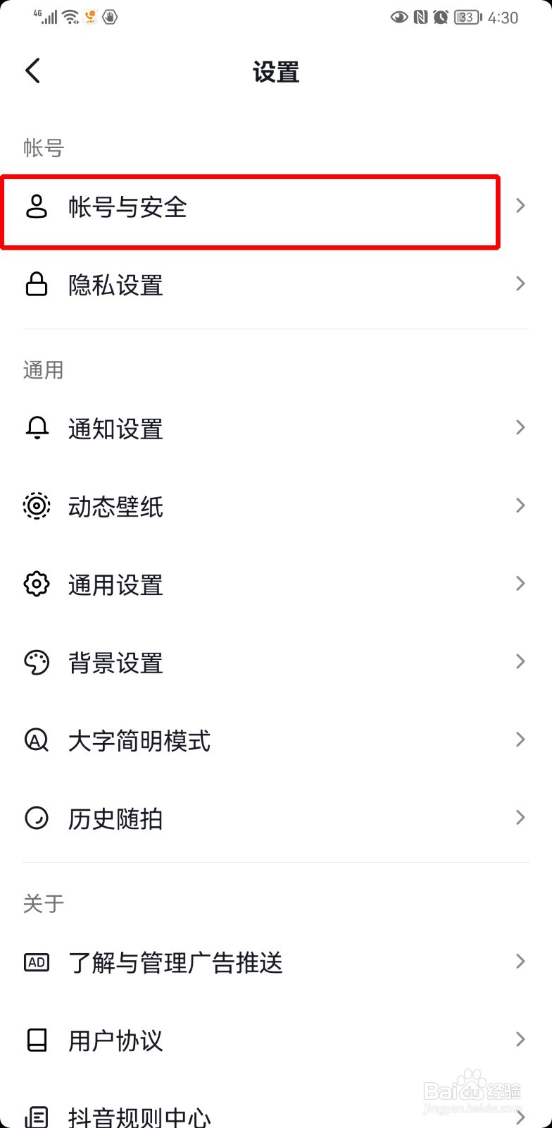 抖音登录管理设备移除