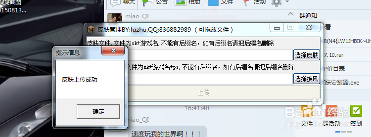 皮肤安装器的使用,和创建皮肤服务器