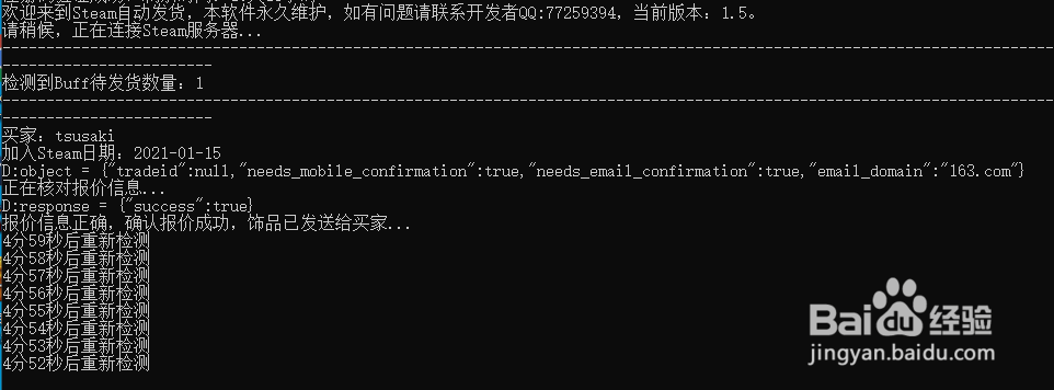 STEAM CSGO BUFF怎么自动发货