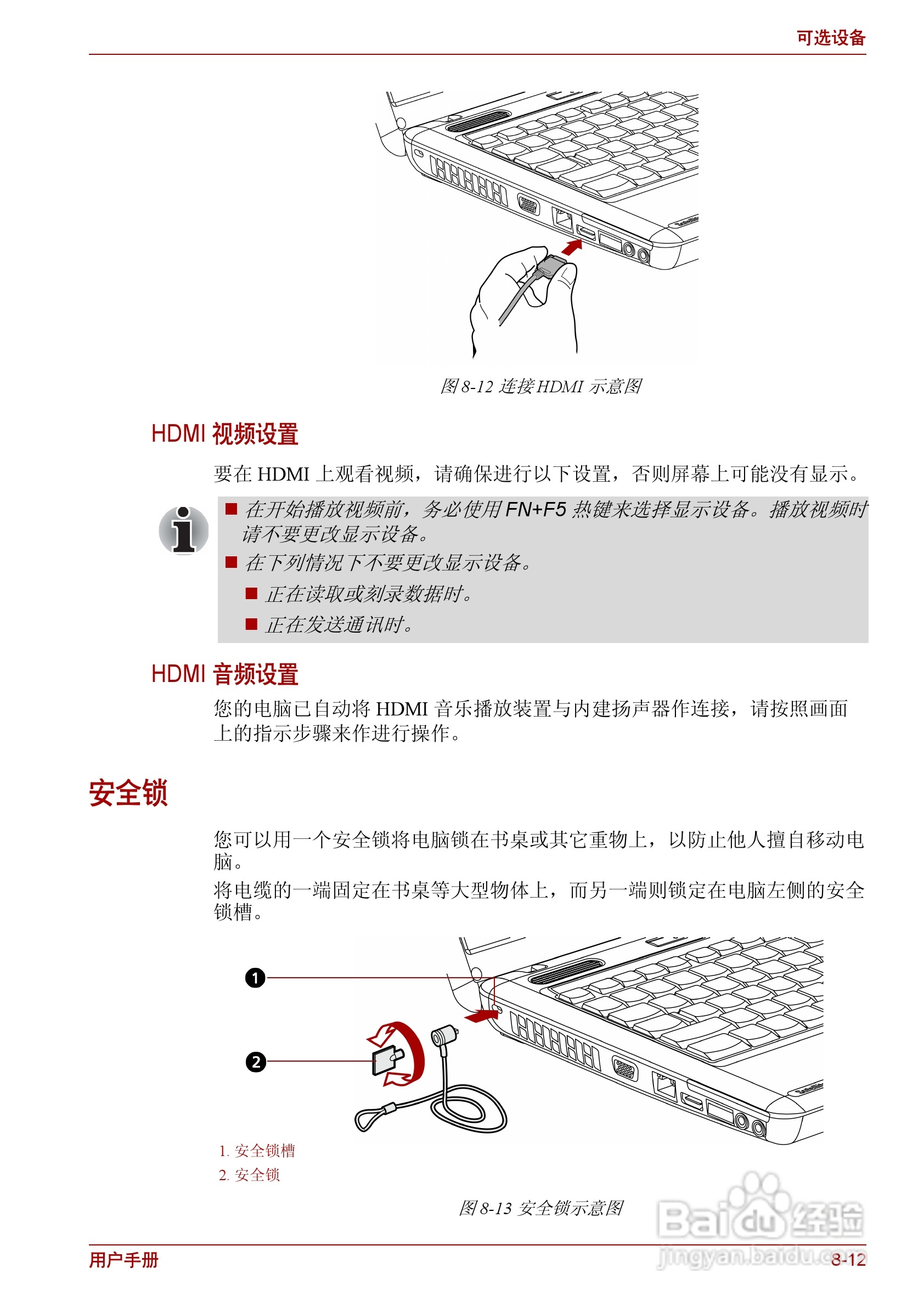 东芝Satellite L510笔记本电脑使用说明书:[13]