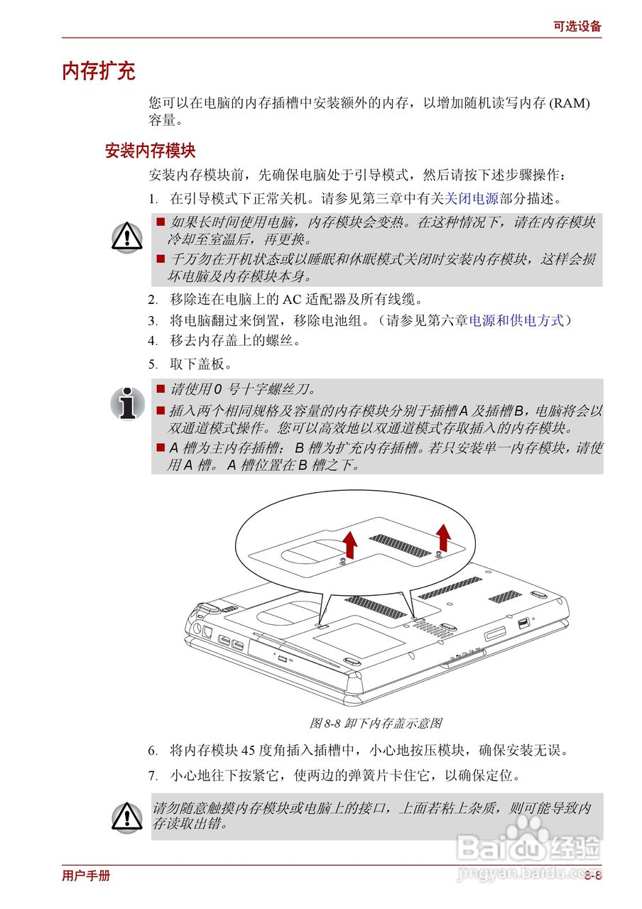 东芝Satellite L510笔记本电脑使用说明书:[12]