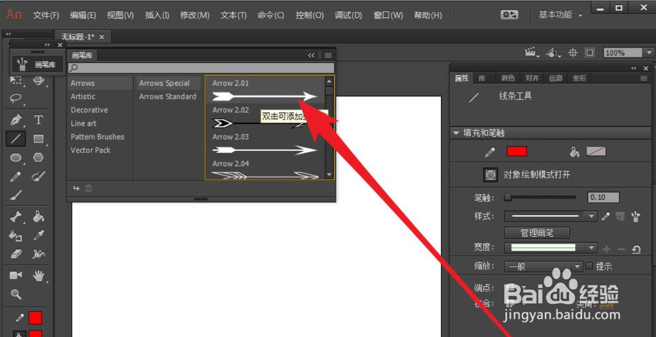 Animate怎么快速制作箭头