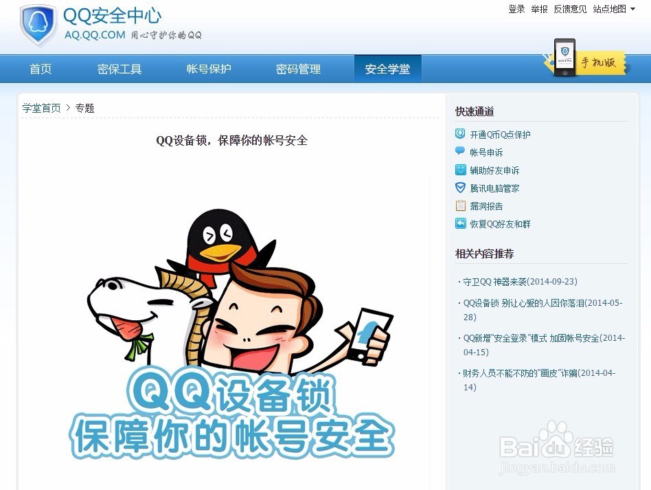 新版qq怎样修改密保手机