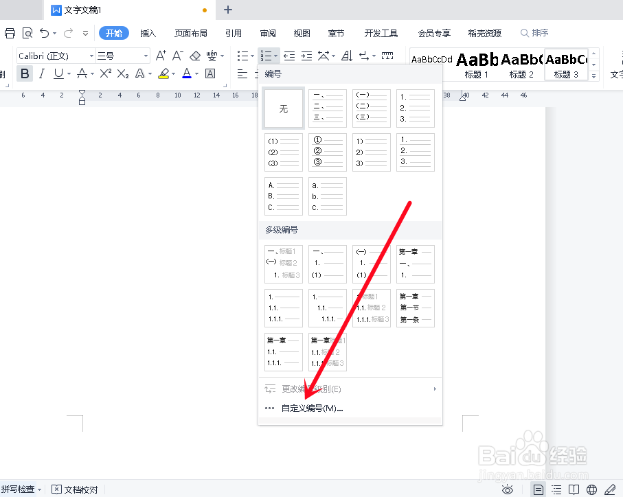 wps word文字排序在哪里
