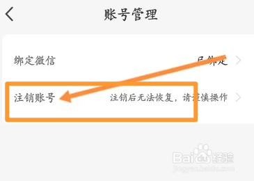 手机瑞辛咖啡软件怎么申请注销