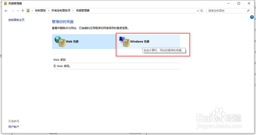 Windows10解决公司局域网未授予的请求登录类型