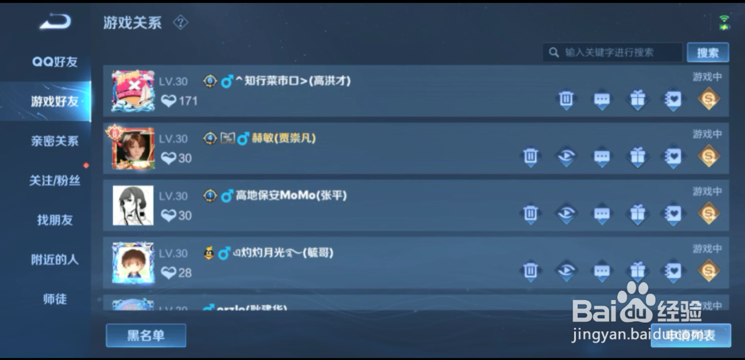 王者怎么删好友