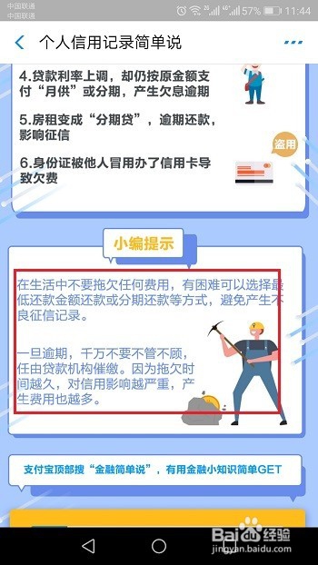 哪些行为会影响征信?不良信用有什么影响?