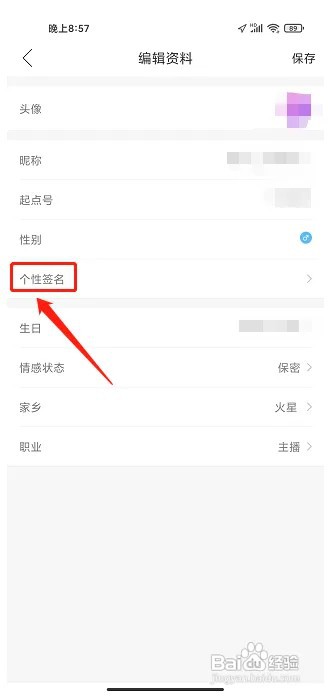 起点直播APP个性签名在什么地方修改