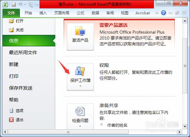 Excel怎样设置密码