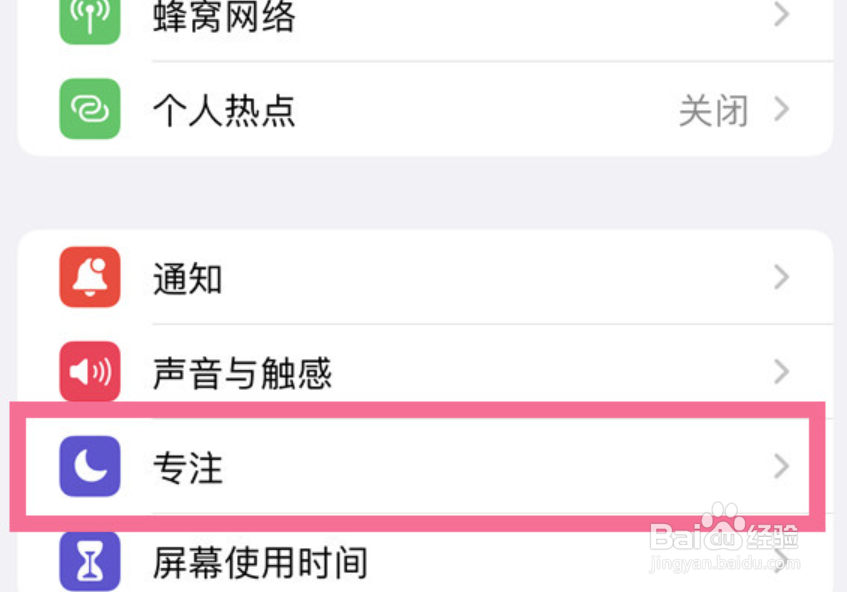 iPhone13如何开启勿扰模式
