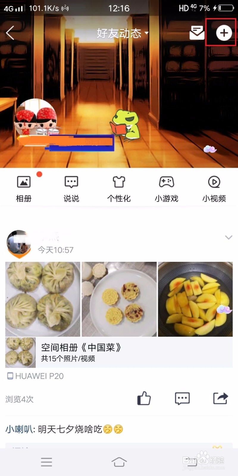 QQ空间如何上传视频