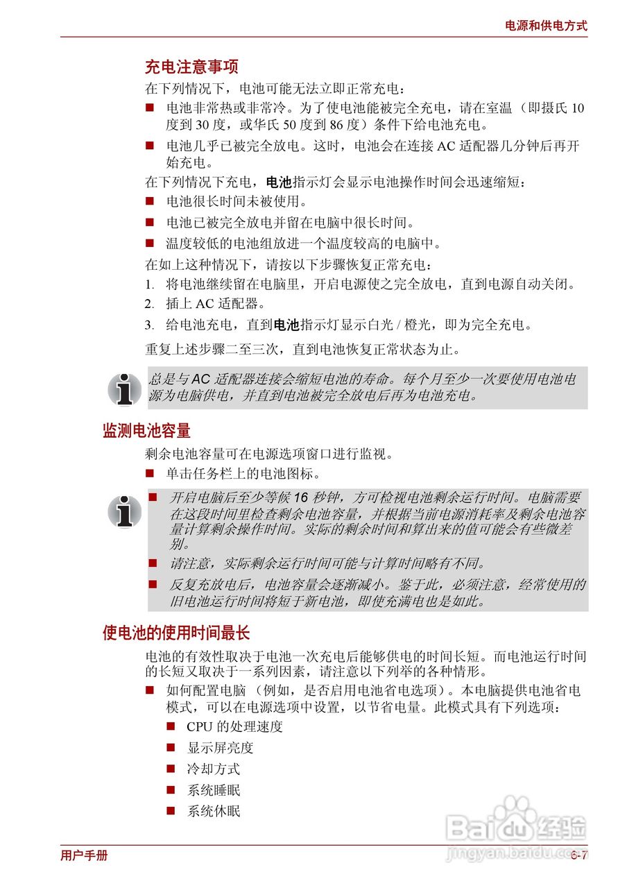 东芝Satellite L630笔记本电脑使用说明书:[12]