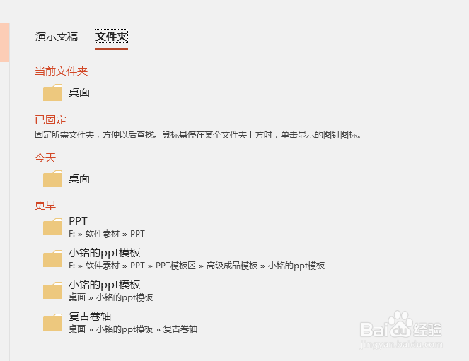PPT2016系列教程-文件菜单详解4
