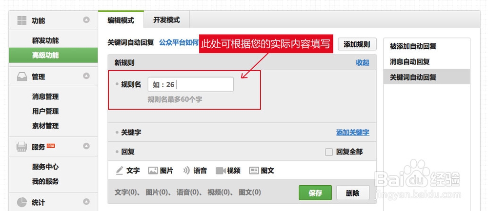 微信公众平台怎么加连接？怎么设置自动回复？