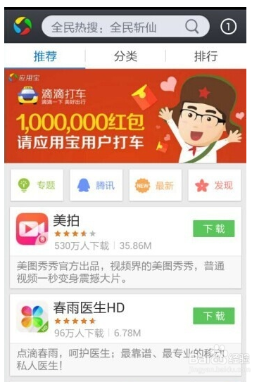 手机ROOT后要如何下载才安全