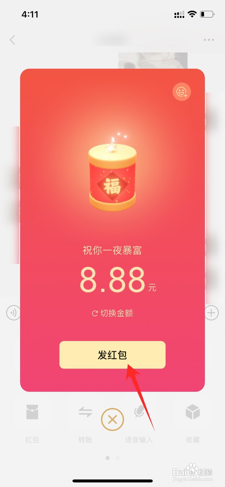 微信如何发拜年红包