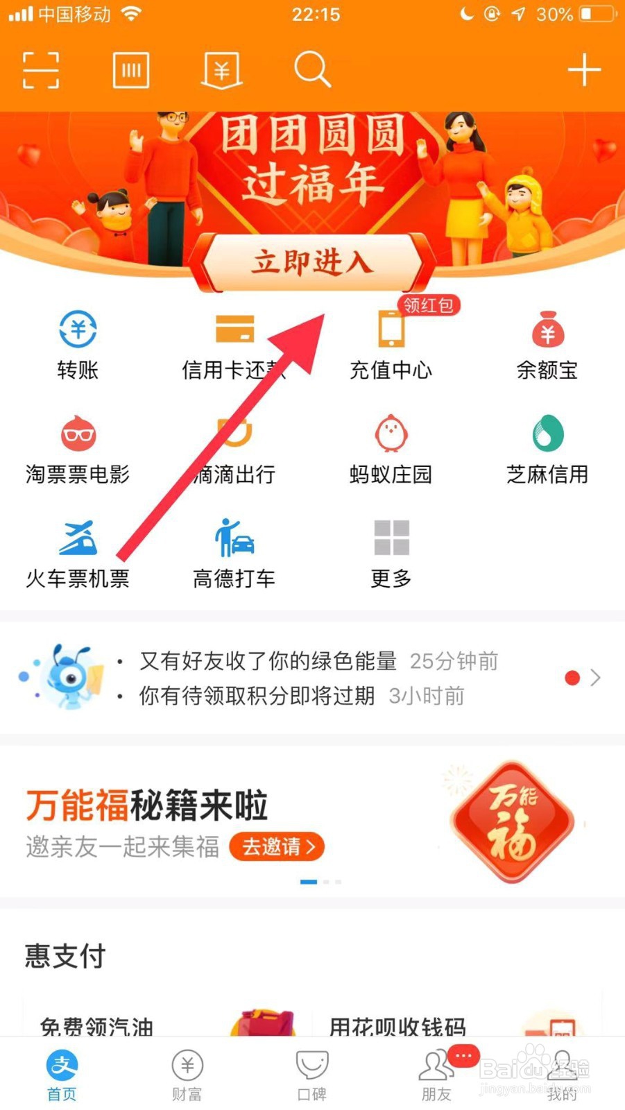 支付宝集五福活动如何刮奖
