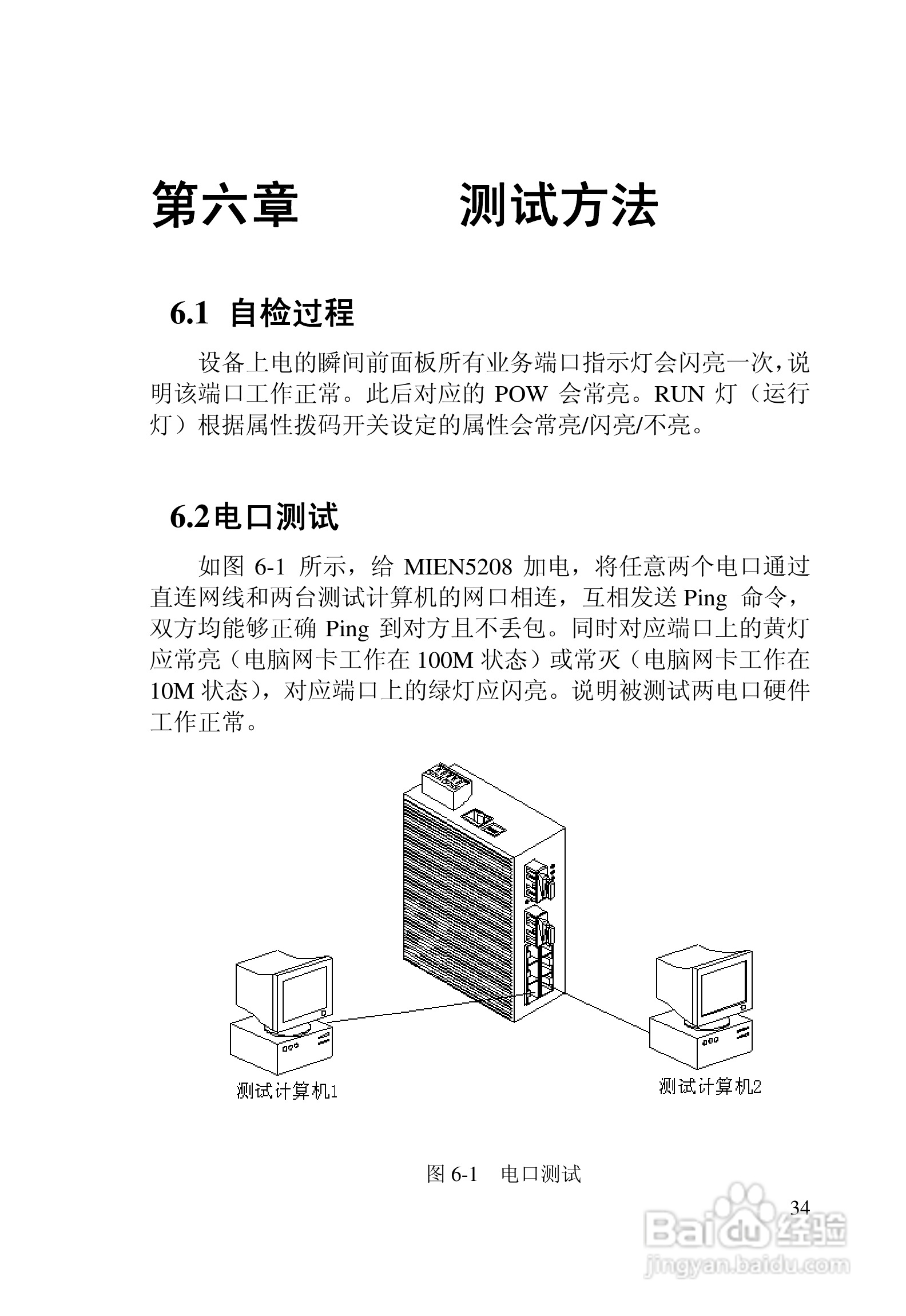 迈威网管冗余型MIEN5208工业以太网交换机用户手册:[4]
