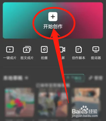 剪映怎么设置封面
