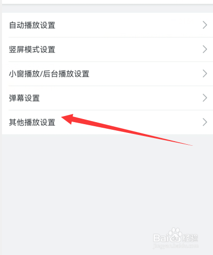 哔哩哔哩如何设置护眼模式