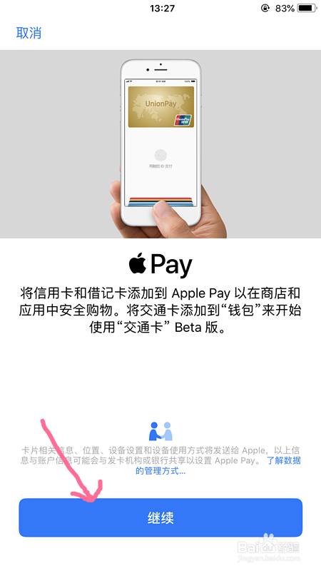 如何使用苹果手机来添加交通卡呢