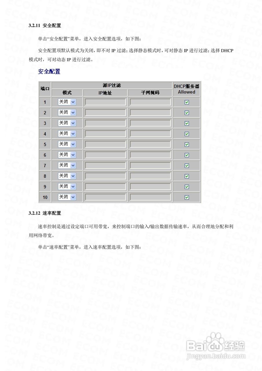 HP2402G智能以太网交换机使用手册:[4]