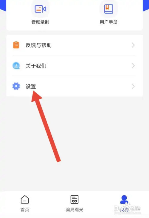 国家反诈中心在哪修改密码