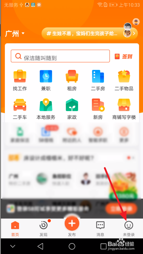 58同城:如何使用手机号进行登录