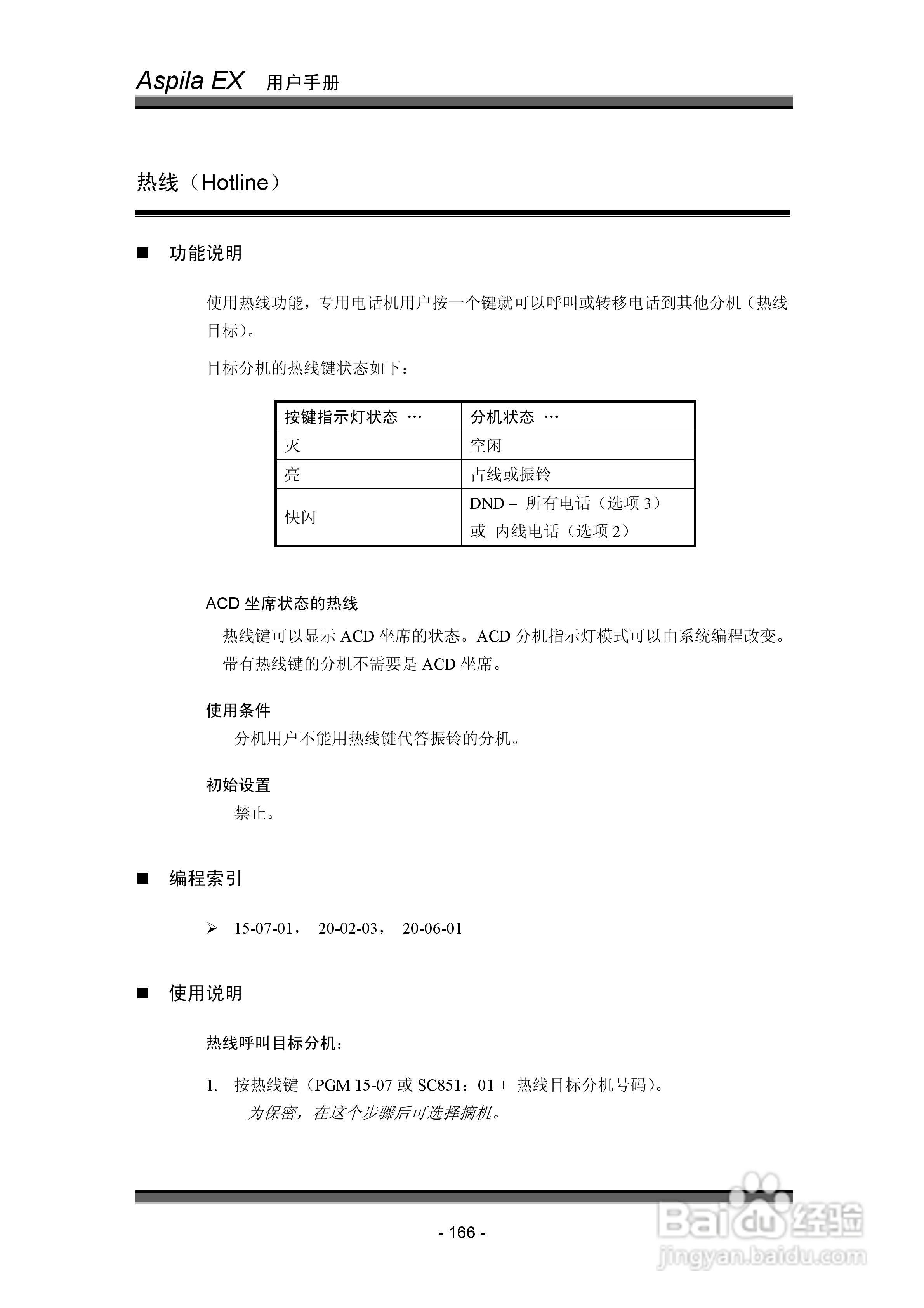 NEC交换机说明书:[18]