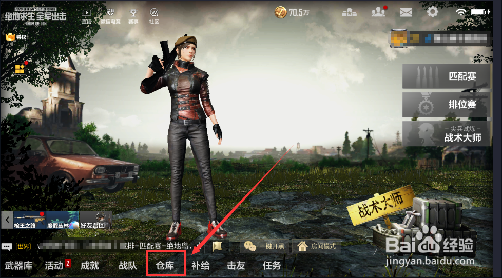 绝地求生如何获得迷彩涂装