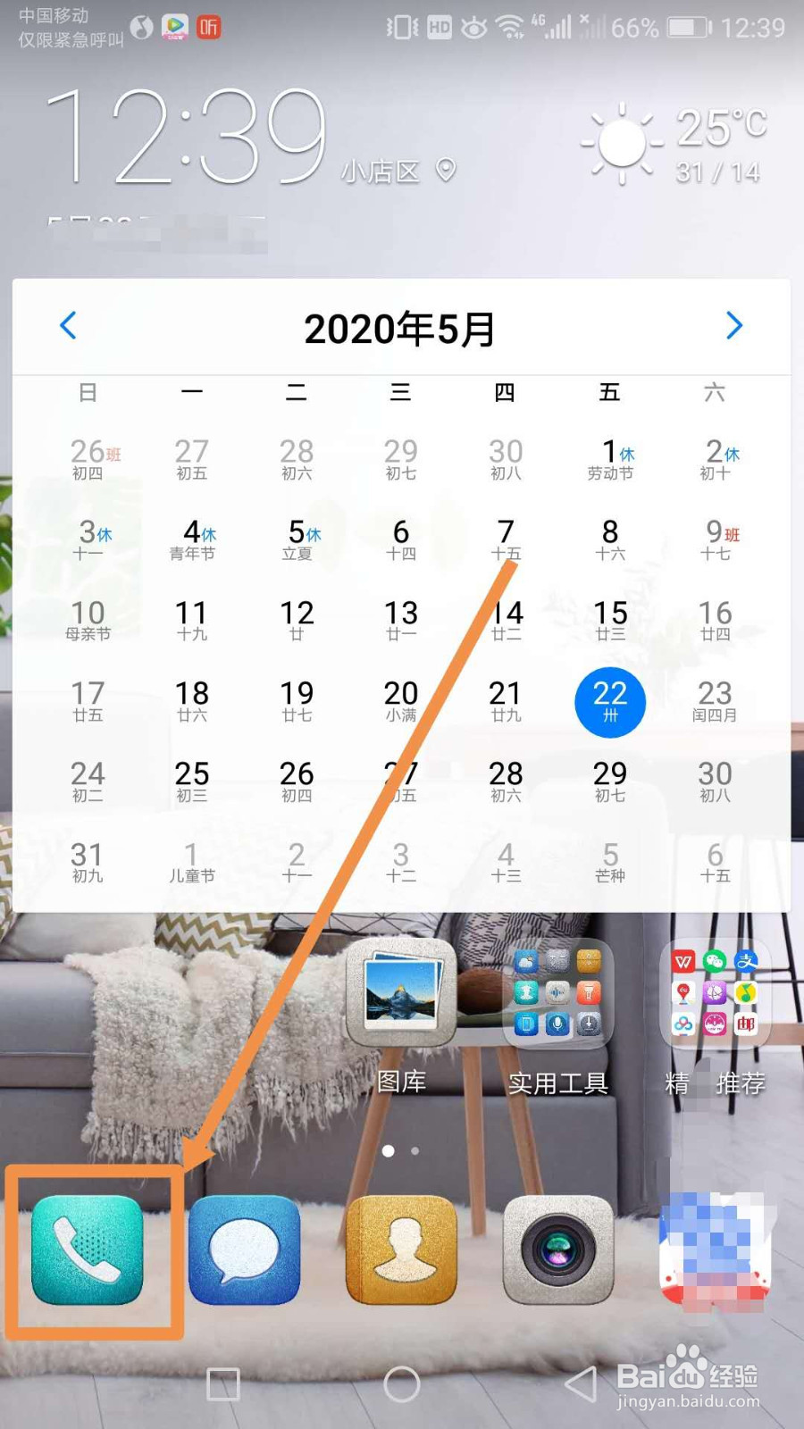 华为手机怎么设置通话自动录音