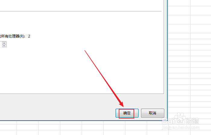 如何设置excel表格公式计算使用计算机处理器?
