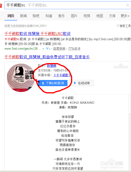 红米手机自带音乐软件如何显示歌词