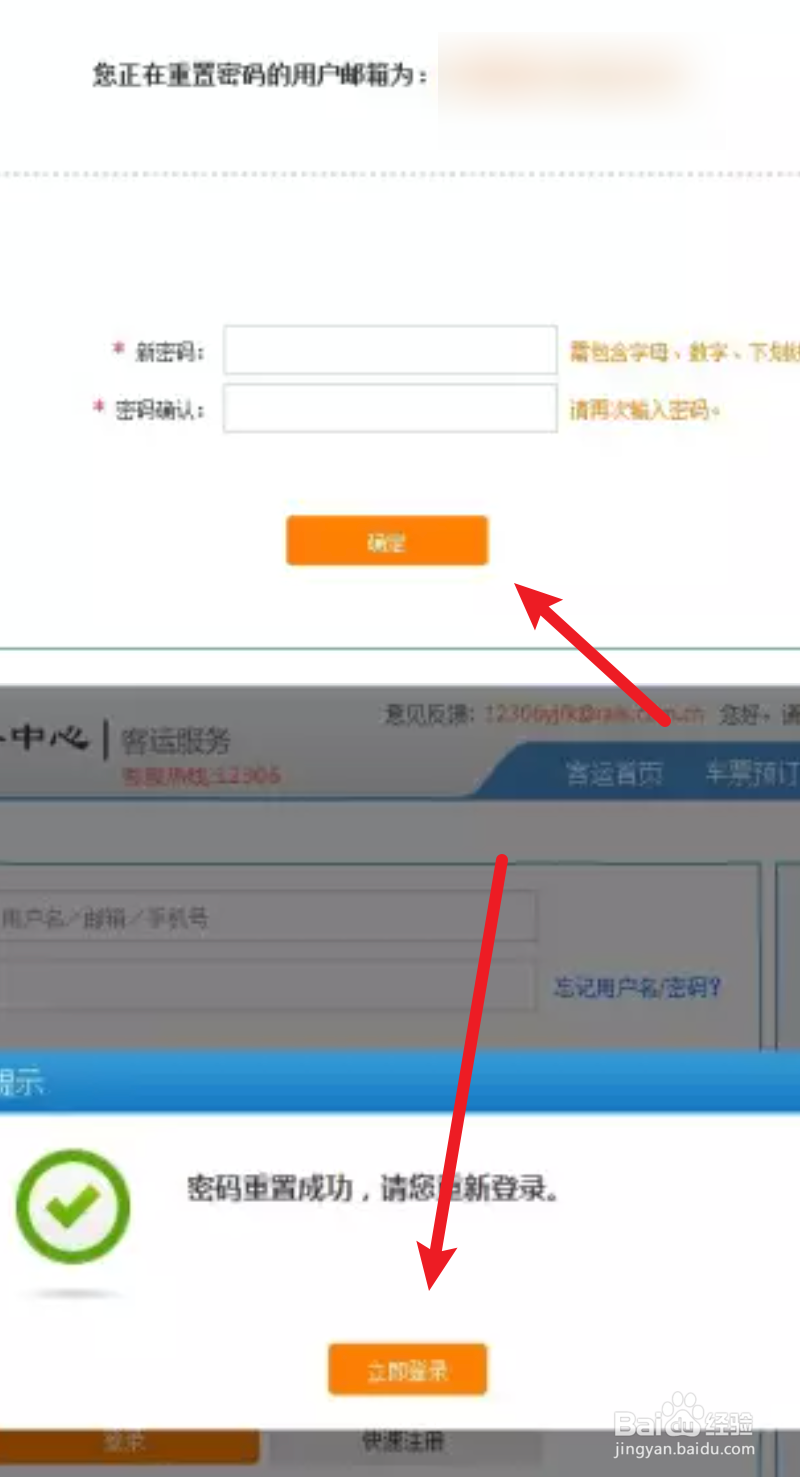 12306账号忘记了怎么找回
