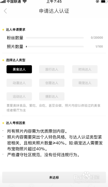 nice用户如何申请达人认证