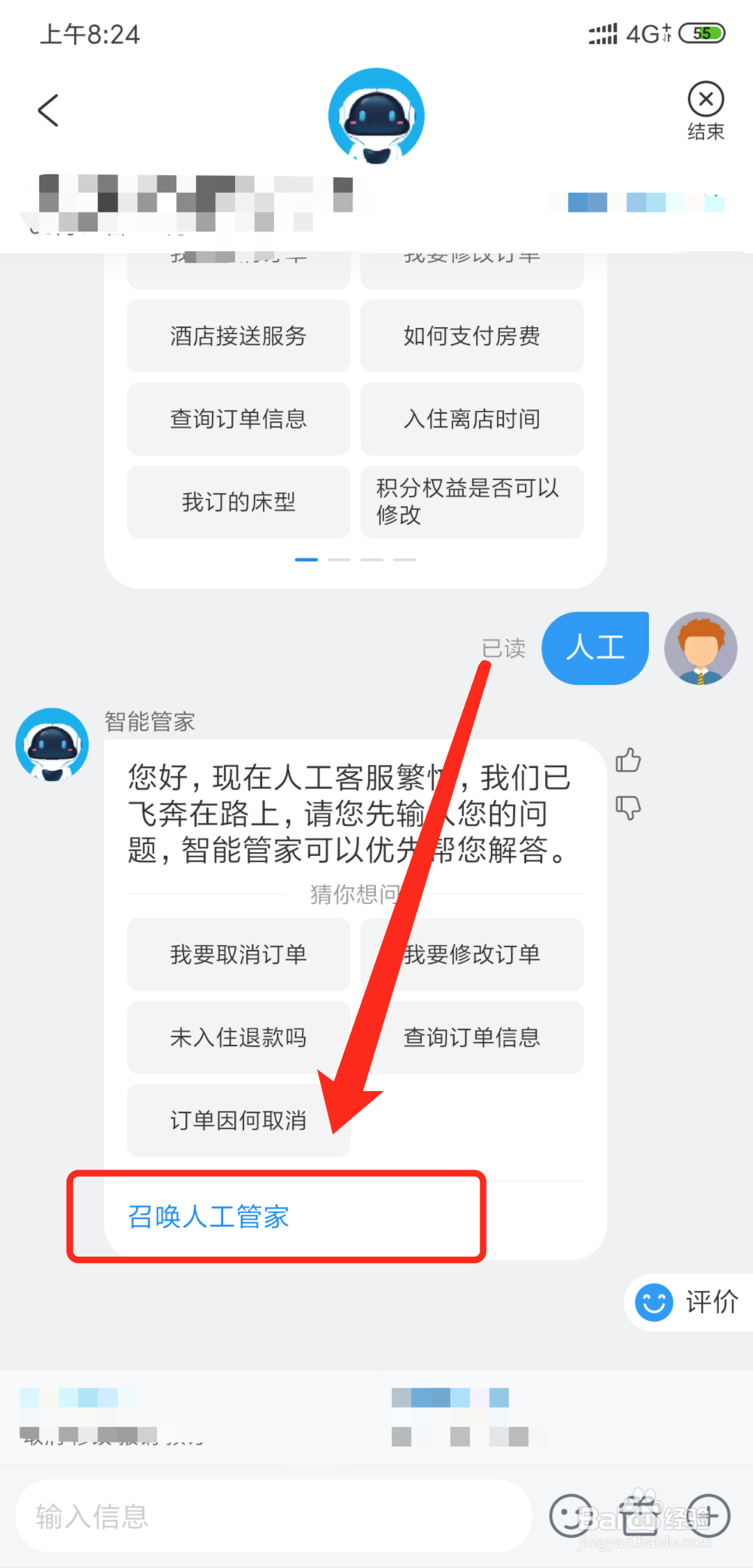 怎样接通携程网的人工服务