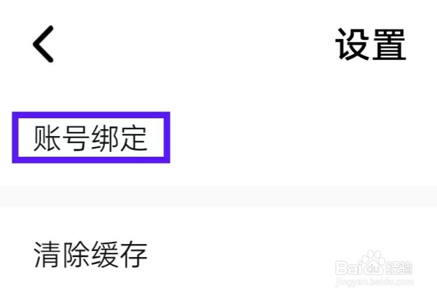 湛庐阅读怎么找到账号绑定
