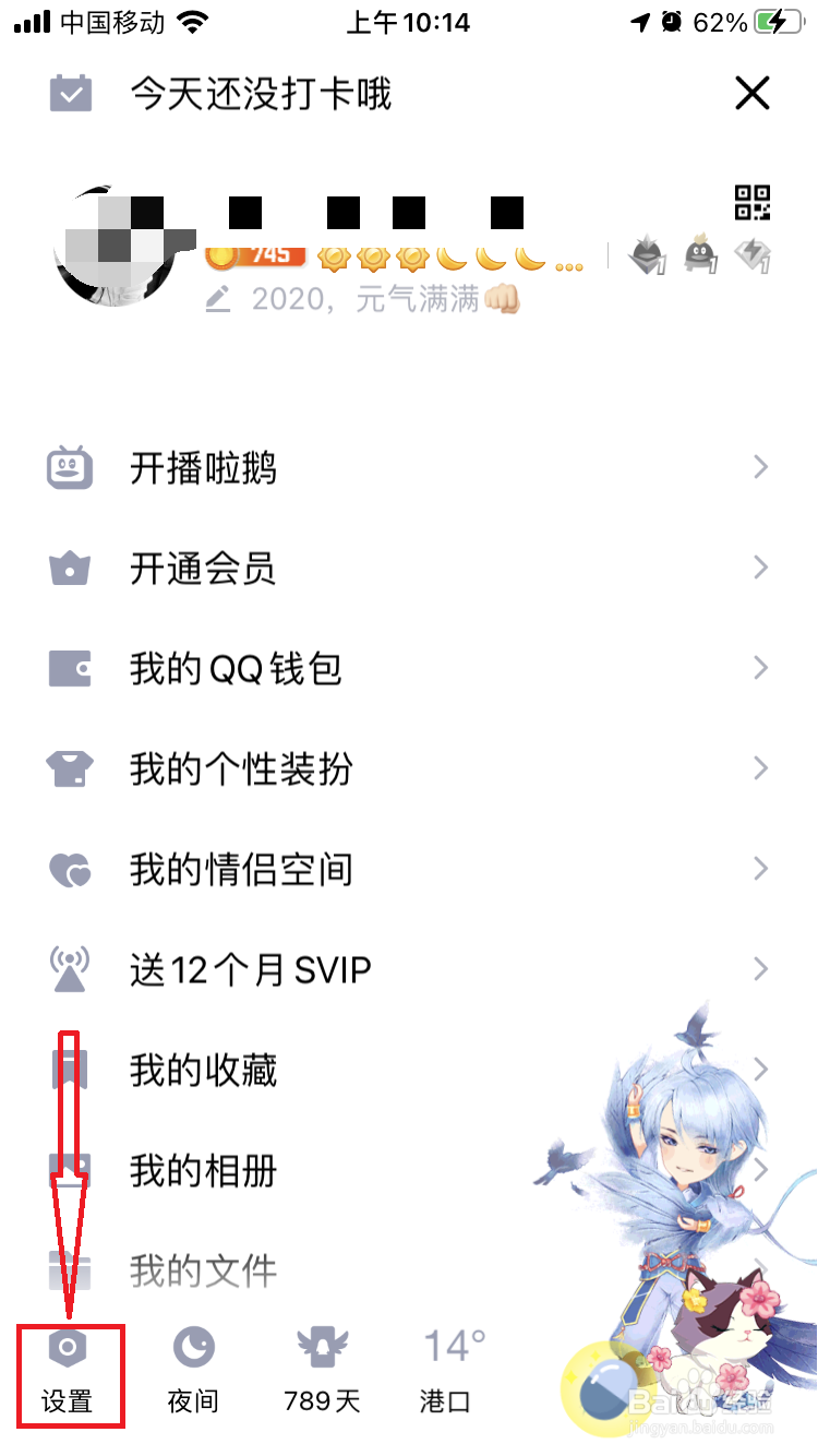 手机QQ怎么设置头像双击动作