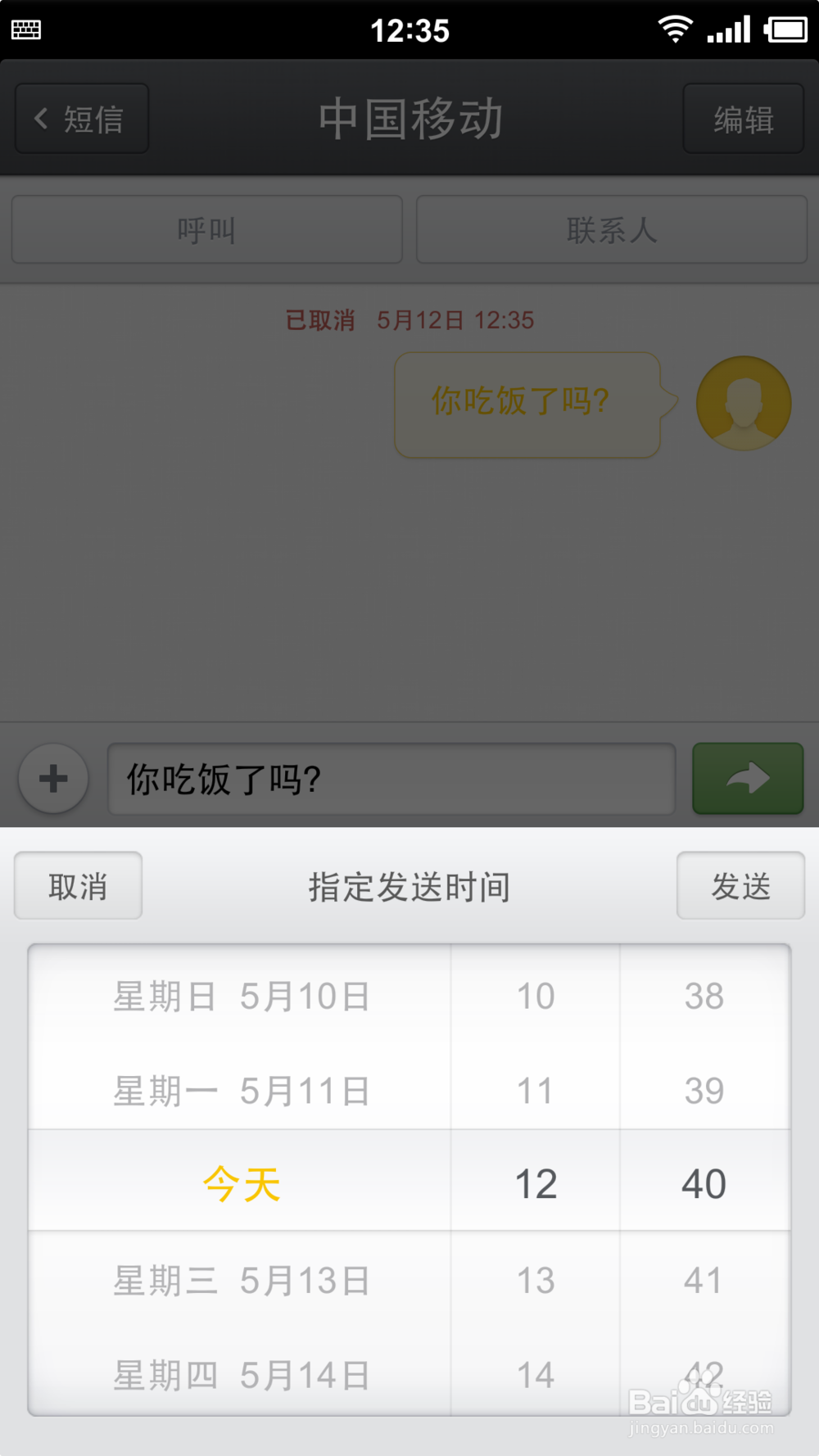 锤子手机/Smartisan T1如何定时发送短信